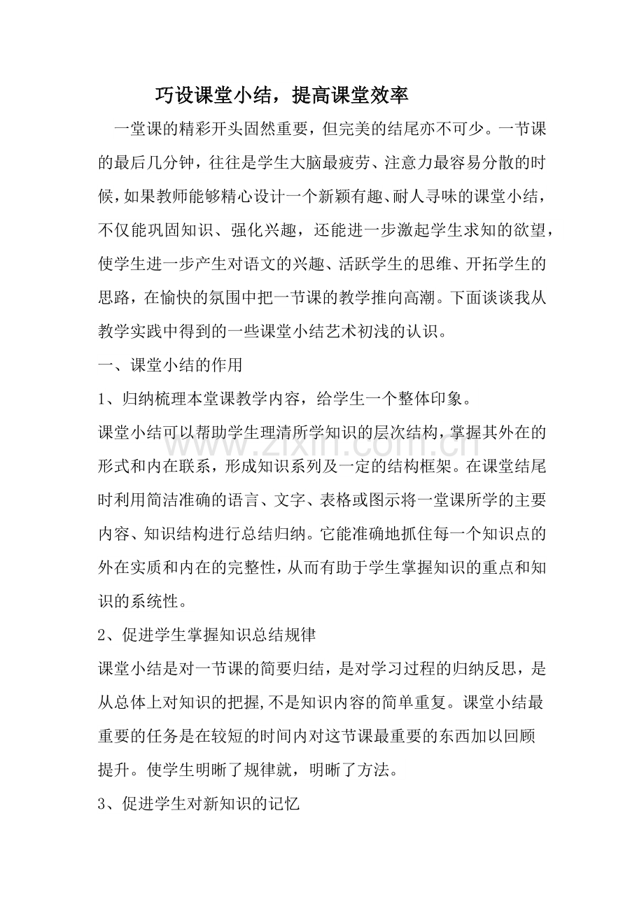 巧设课堂小结.docx_第1页