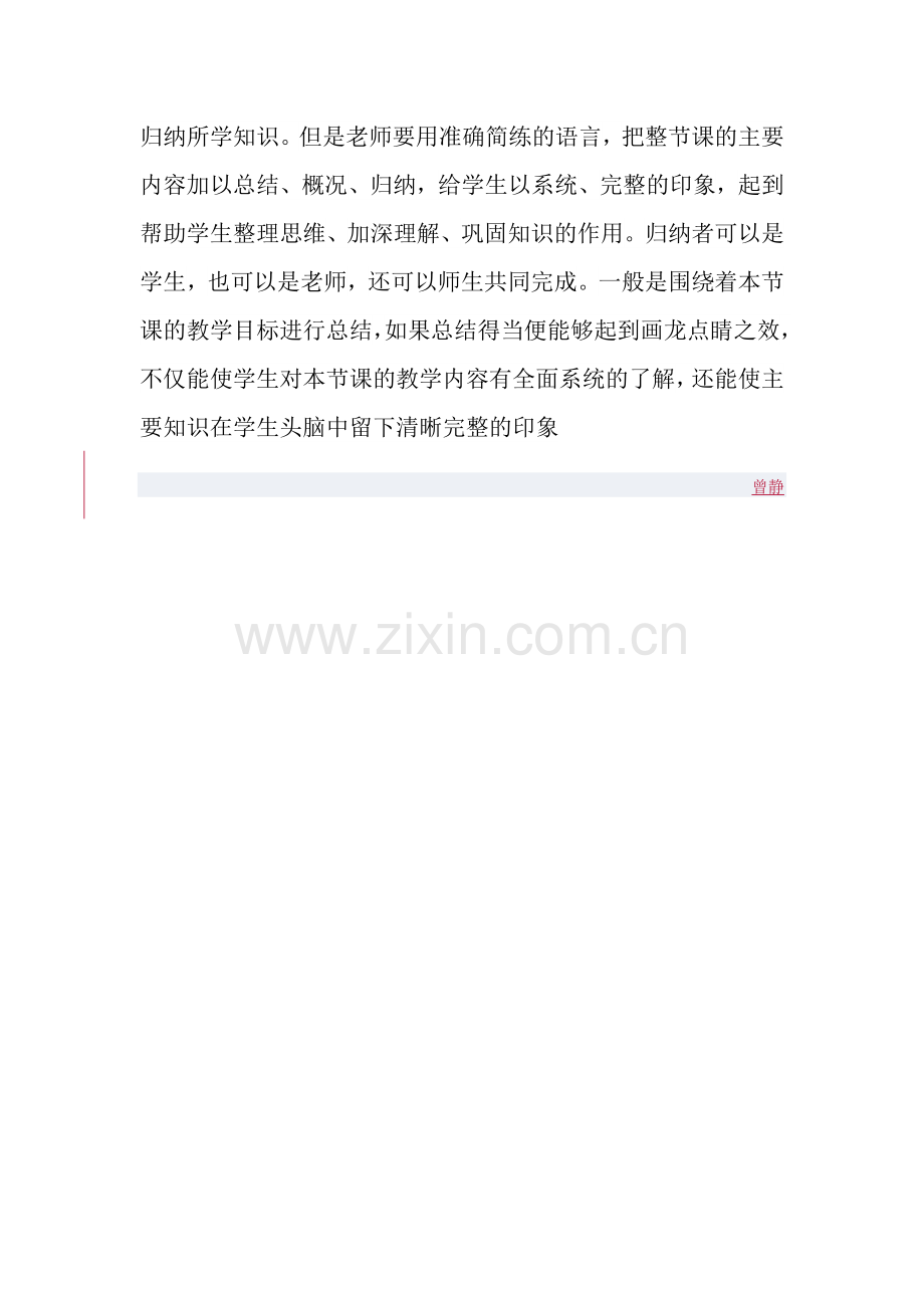 巧设课堂小结.docx_第3页