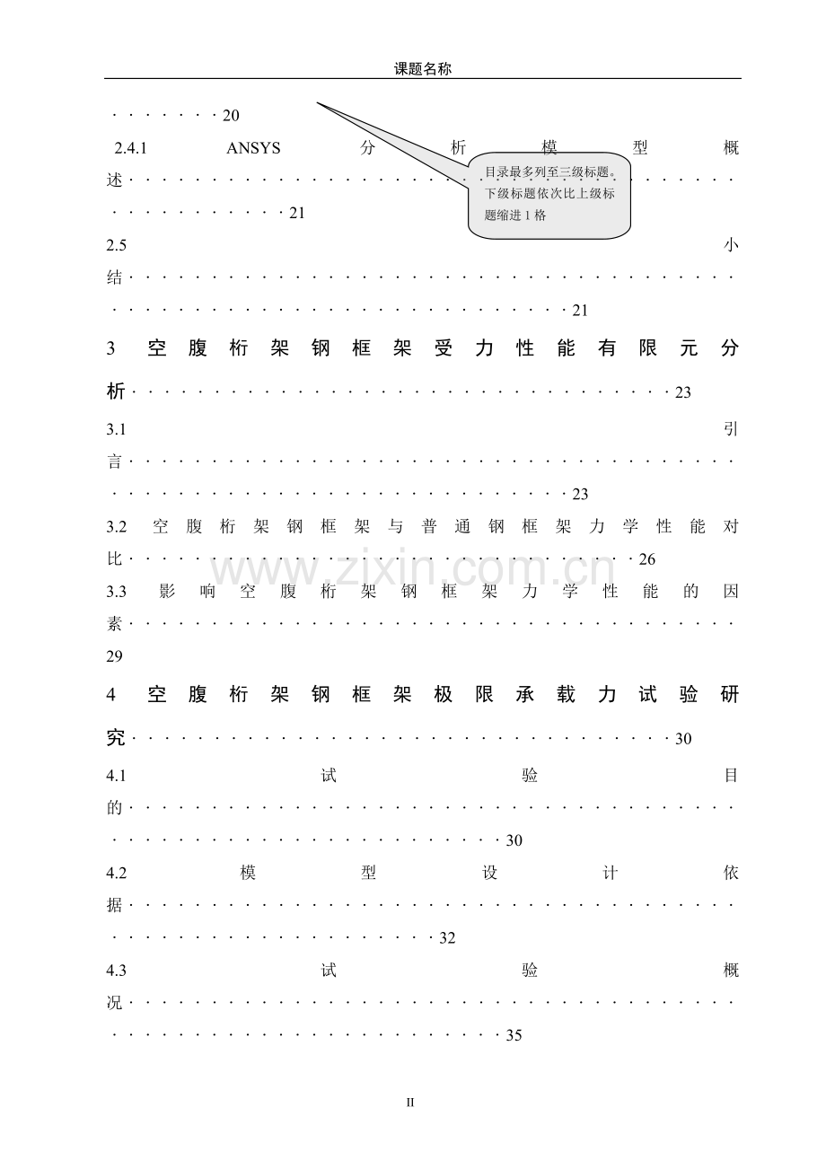 《机械创新设计》说明书撰写格式模板.doc_第3页