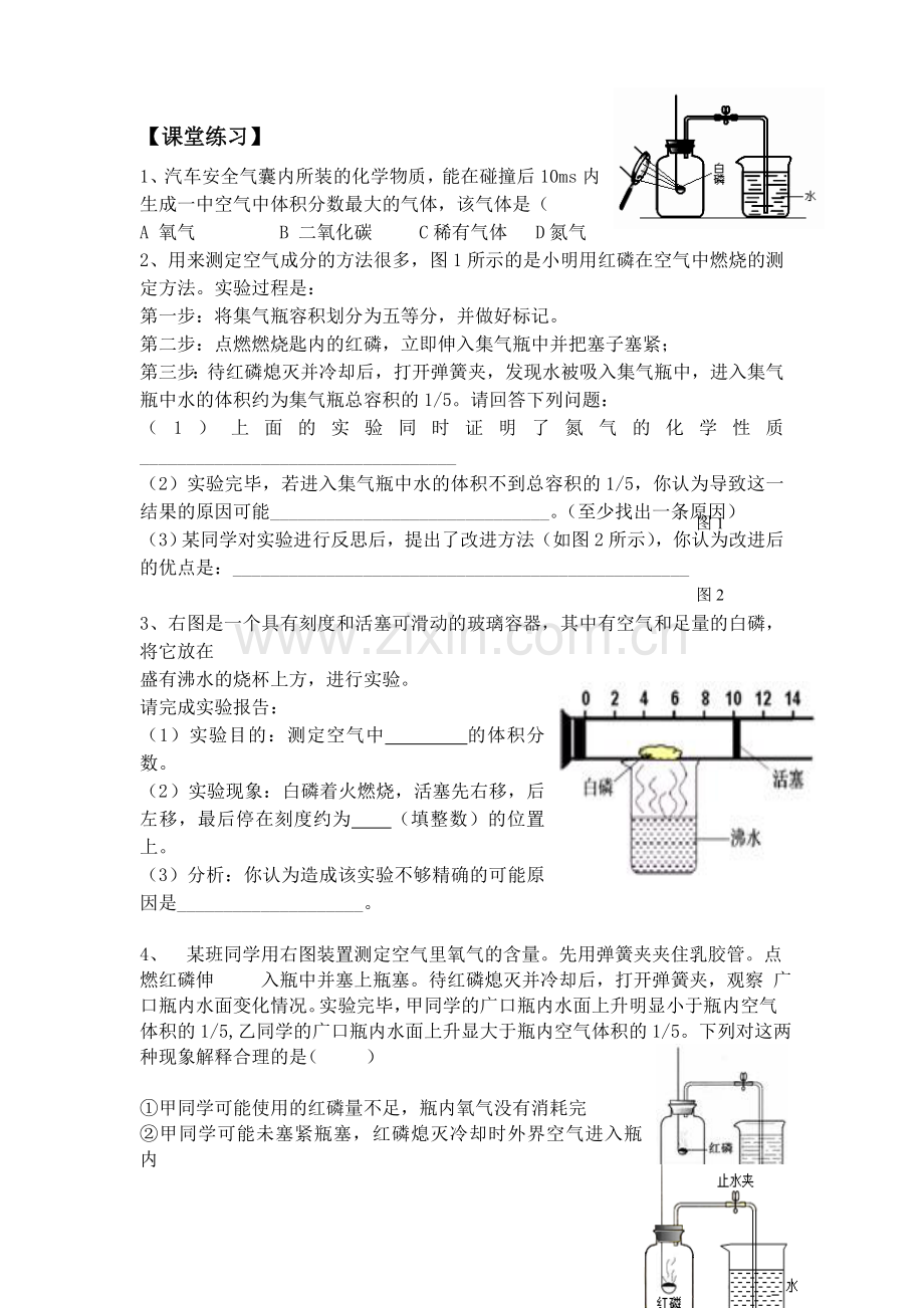 第一节空气的成分.doc_第1页