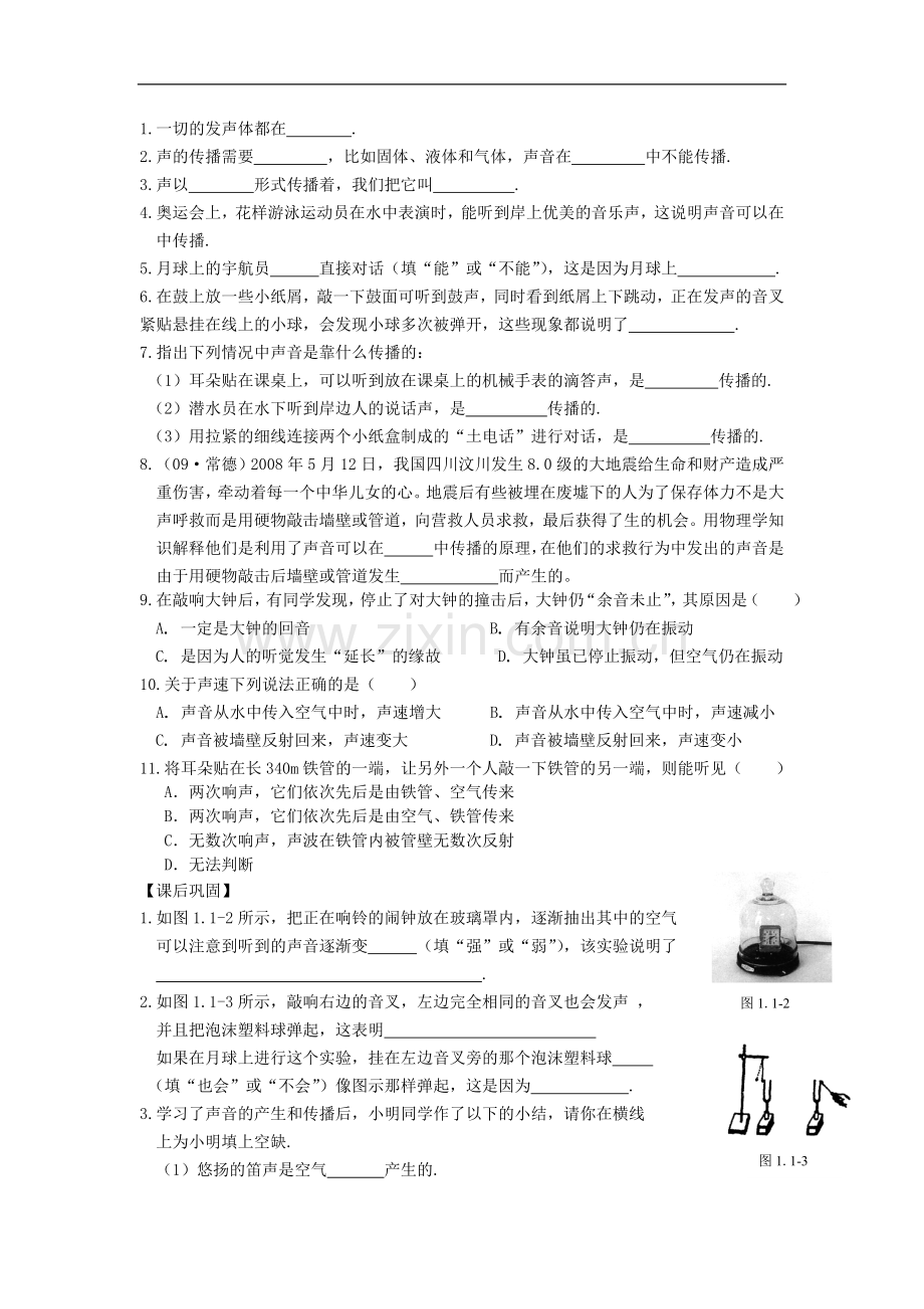 八年级物理-第一章复习题-人教新课标版.doc_第2页