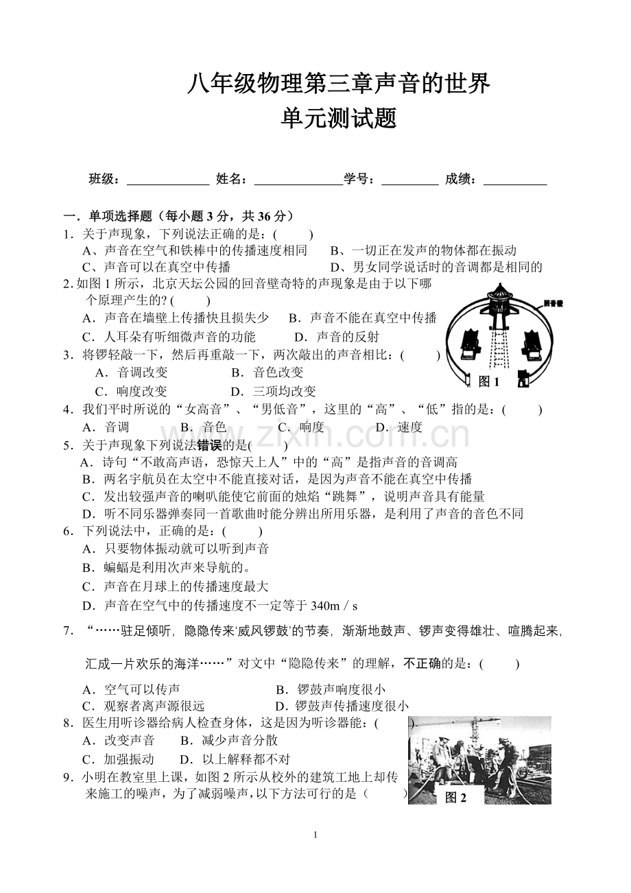 沪科版八年级物理第三章单元测试卷.doc_第1页