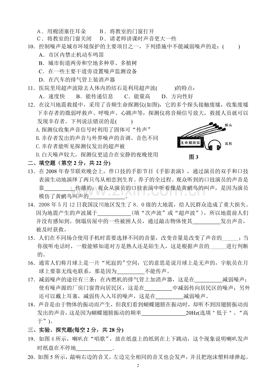 沪科版八年级物理第三章单元测试卷.doc_第2页