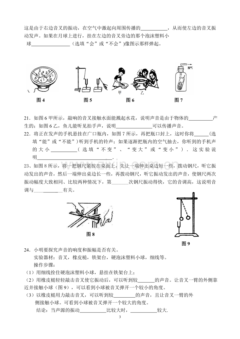 沪科版八年级物理第三章单元测试卷.doc_第3页