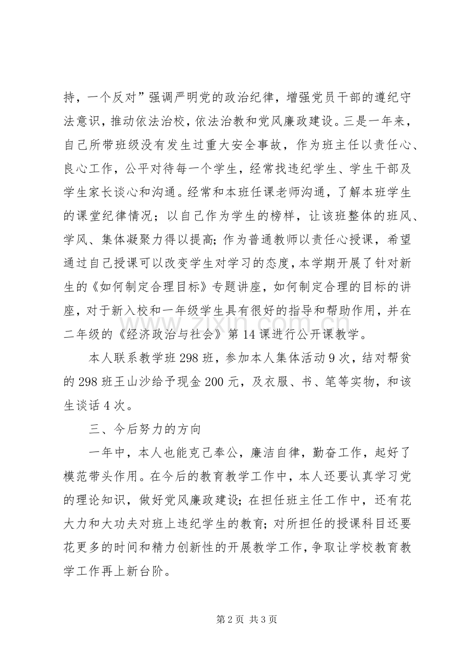 谈关于党风廉政建设的个人感想.docx_第2页