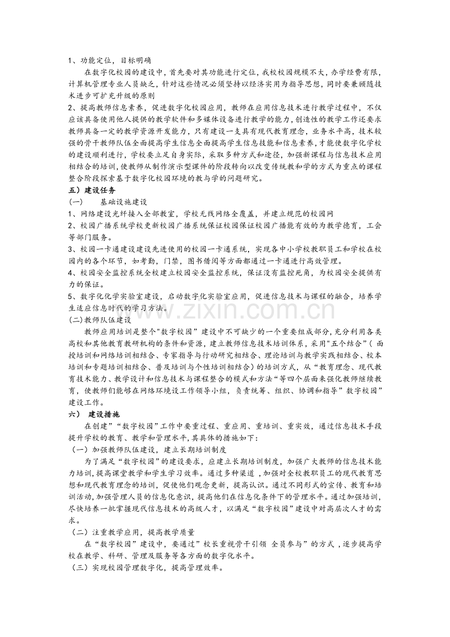 上王中心学校教育信息化发展规划.doc_第2页