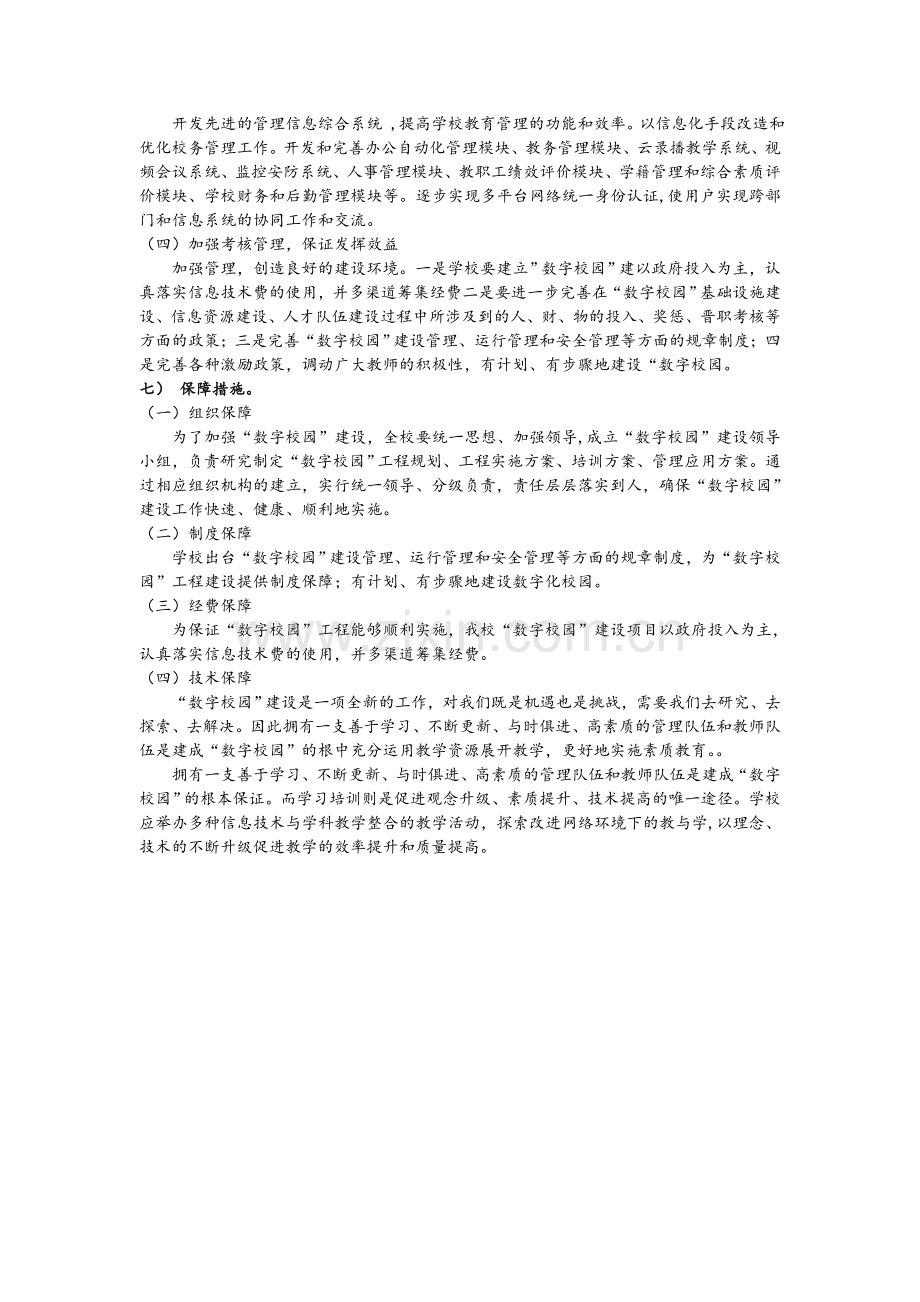 上王中心学校教育信息化发展规划.doc_第3页