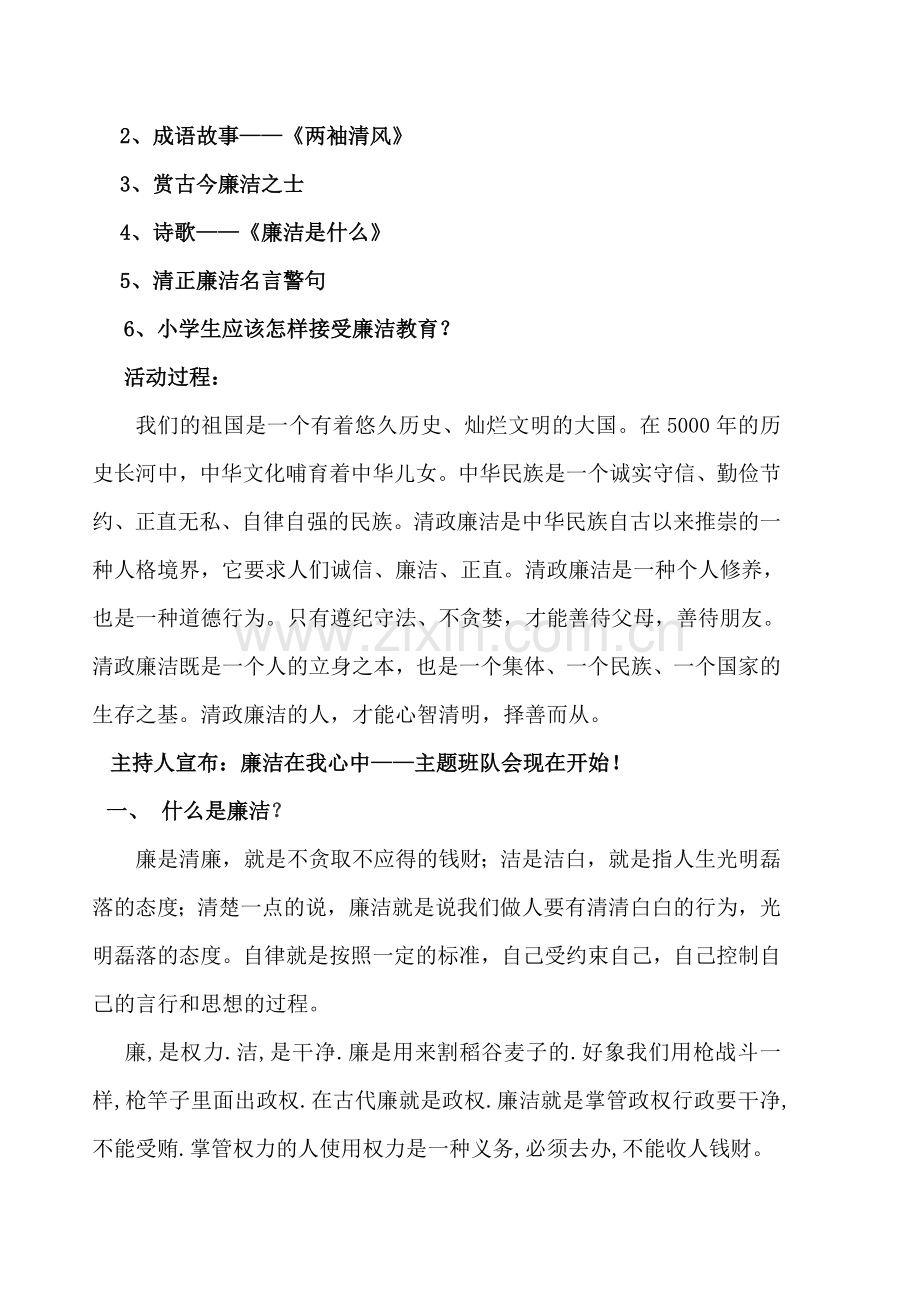 廉政文化进校园主题班队会设计.doc_第3页