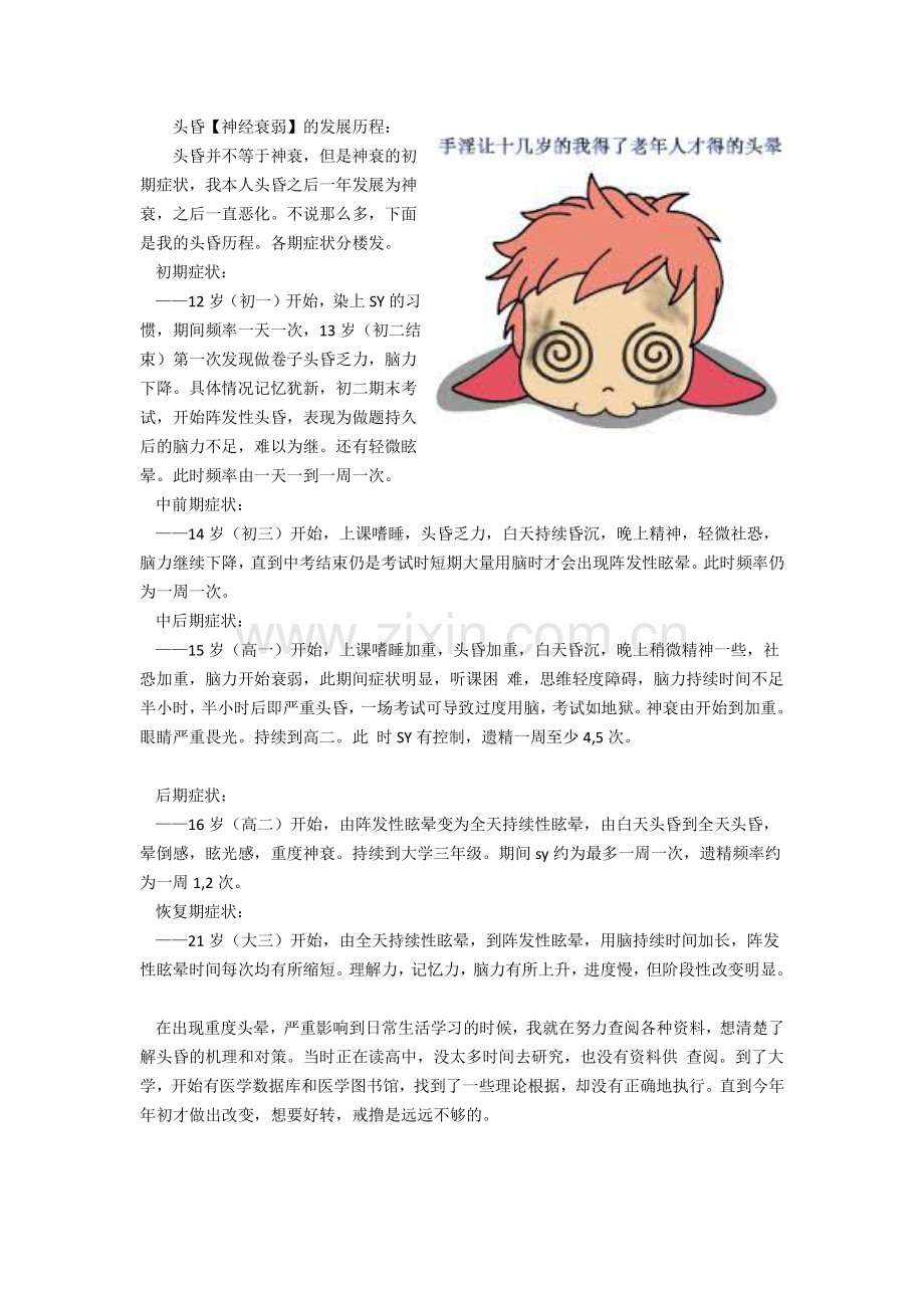 头昏 神经衰弱的恢复.pdf_第1页