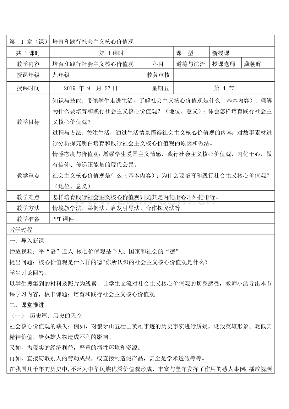 培育和践行社会主义核心价值观.docx_第1页