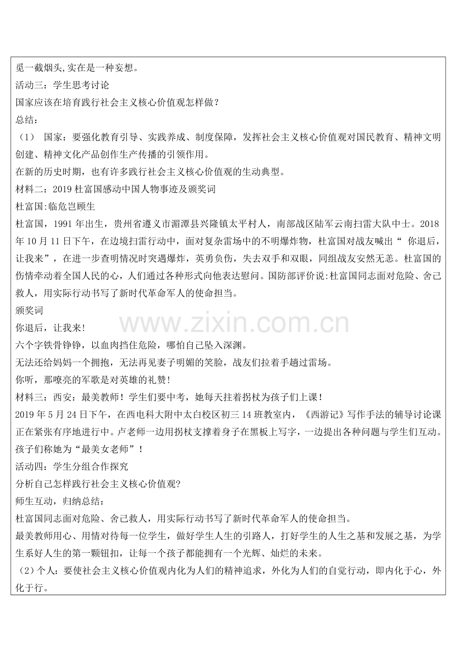 培育和践行社会主义核心价值观.docx_第3页