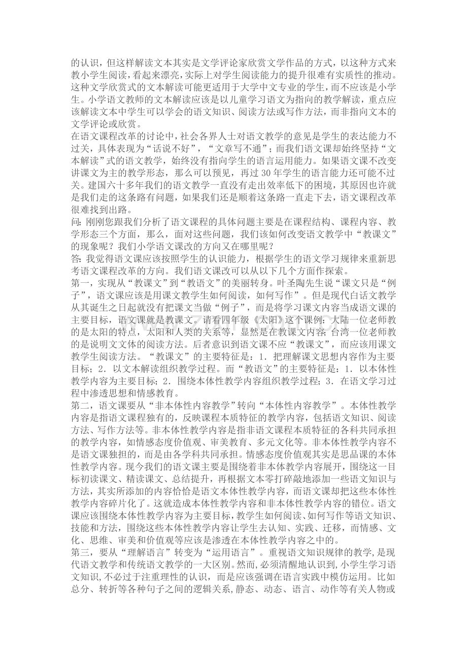 现代语境下的小学语文课程改革.doc_第3页