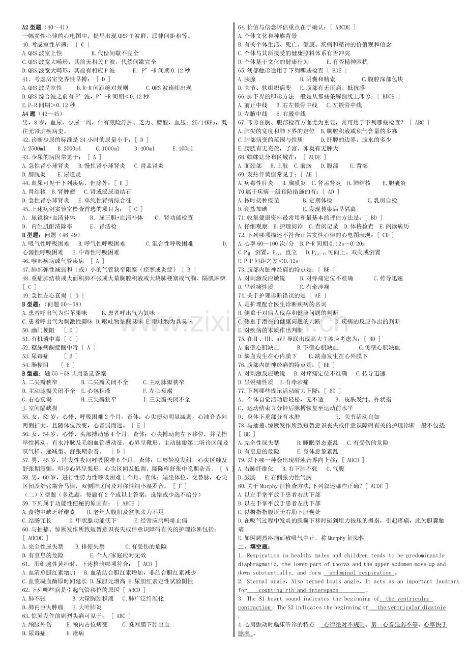 健康评估复习题及参考答案.doc_第2页