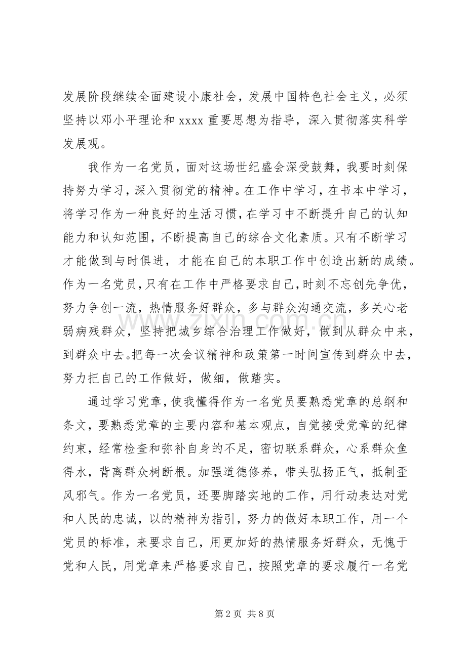 社区学习党的精神体会心得3篇.docx_第2页