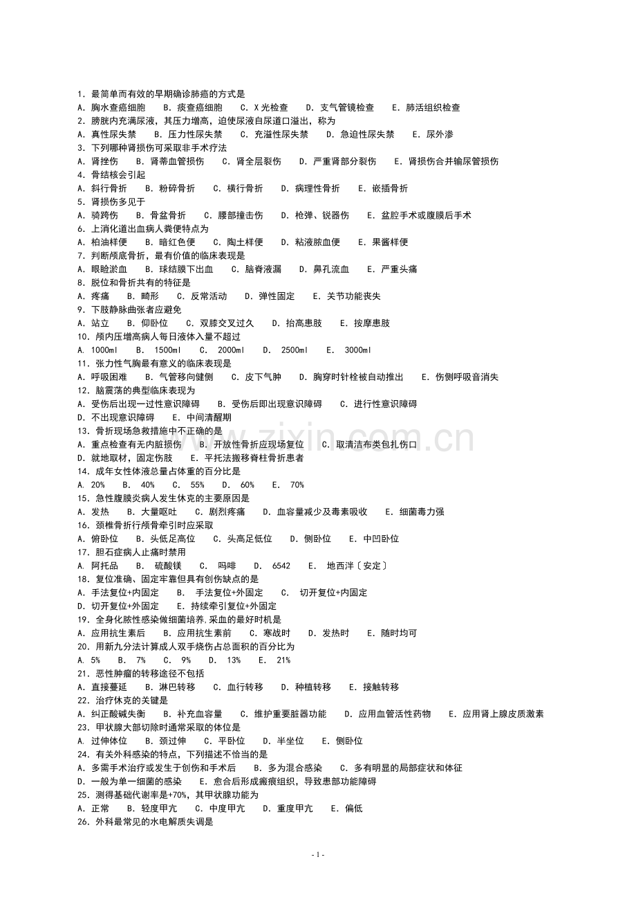 基础护理复习题.doc_第1页