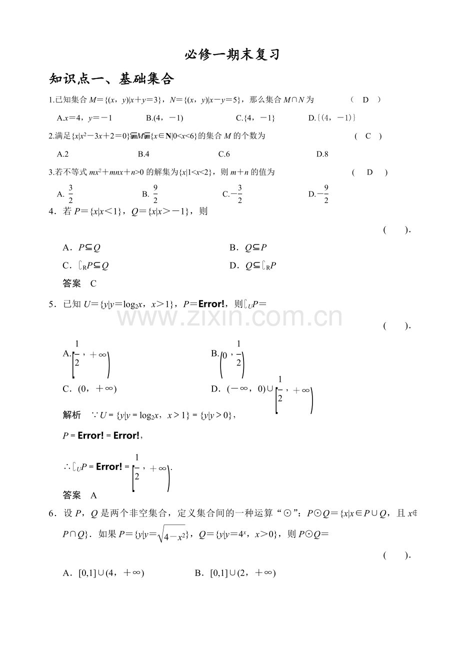 必修一期末复习知识模块整理+.doc_第1页