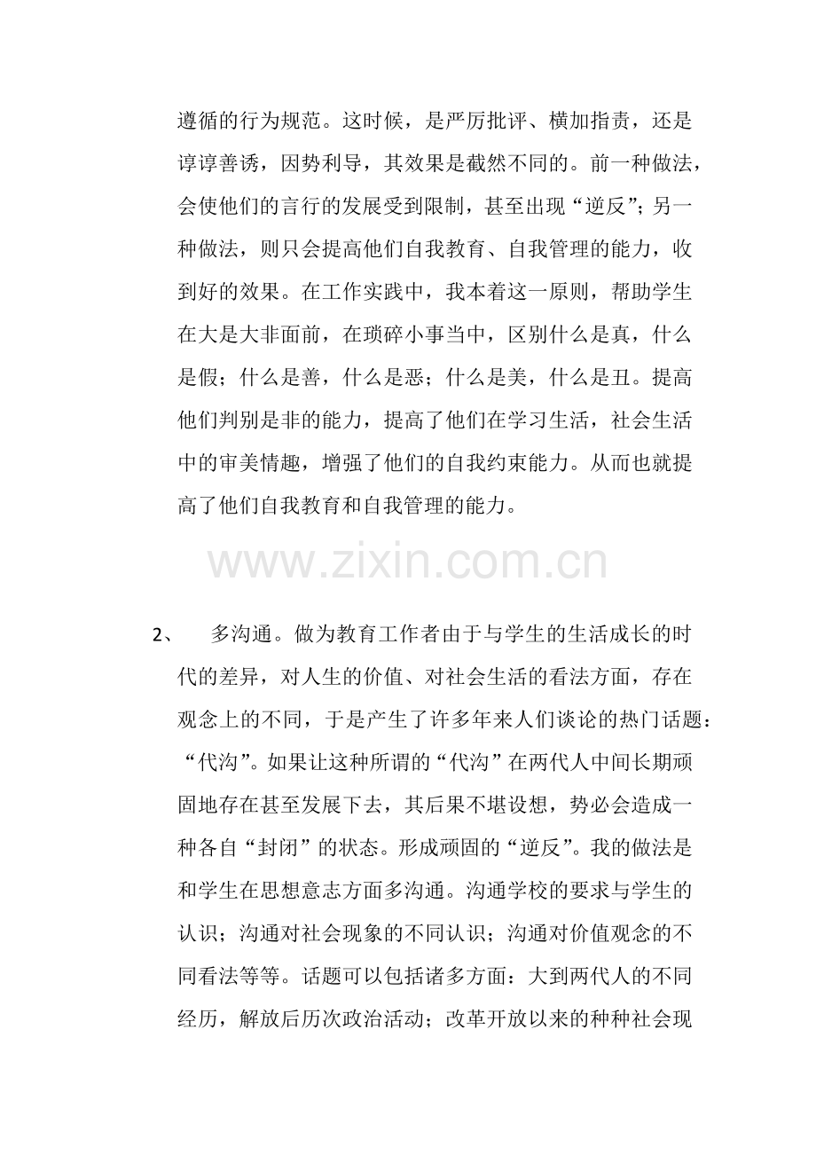 我管理个别问题学生的成功经验.docx_第2页