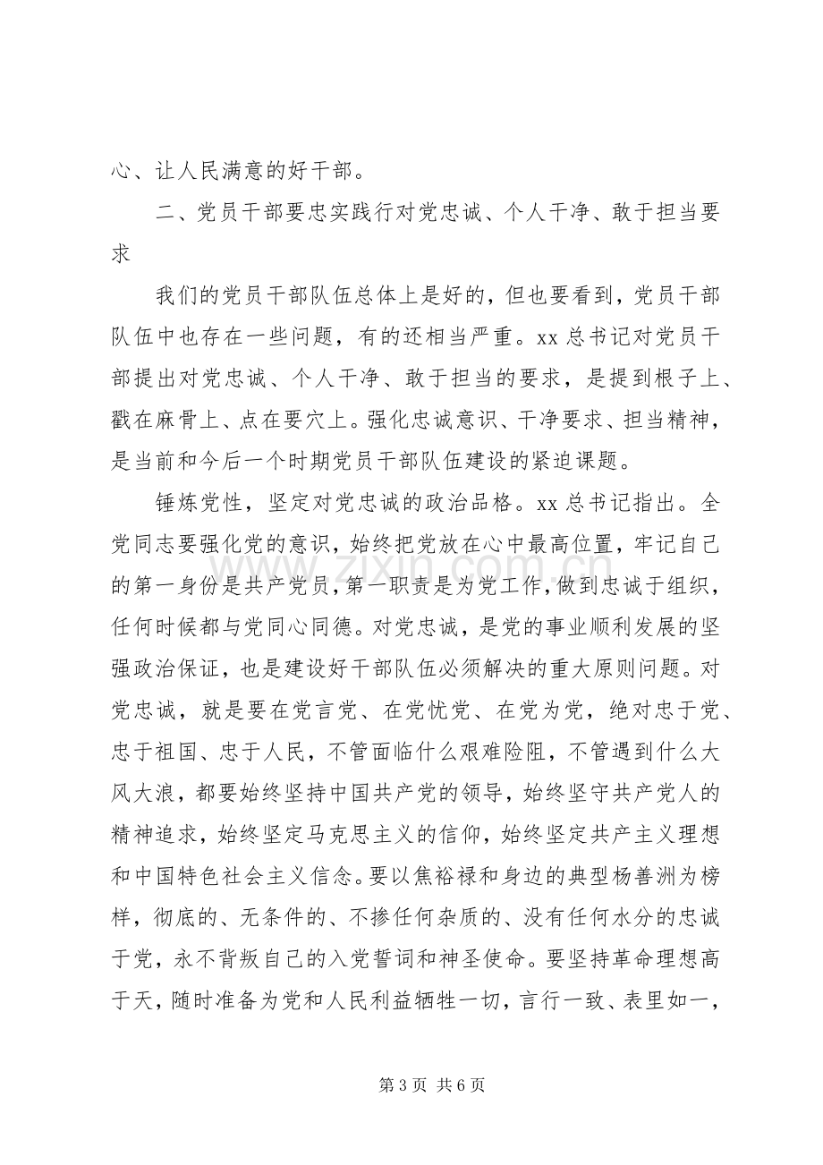 党员干部忠诚干净担当体会心得.docx_第3页