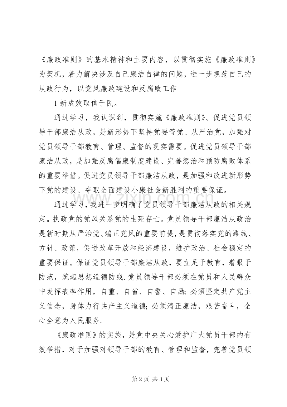 廉政准则体会心得.docx_第2页