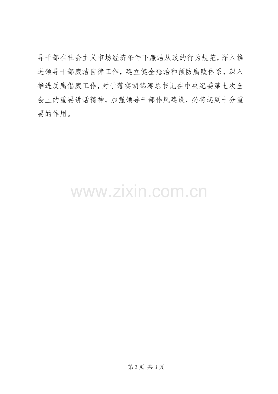 廉政准则体会心得.docx_第3页