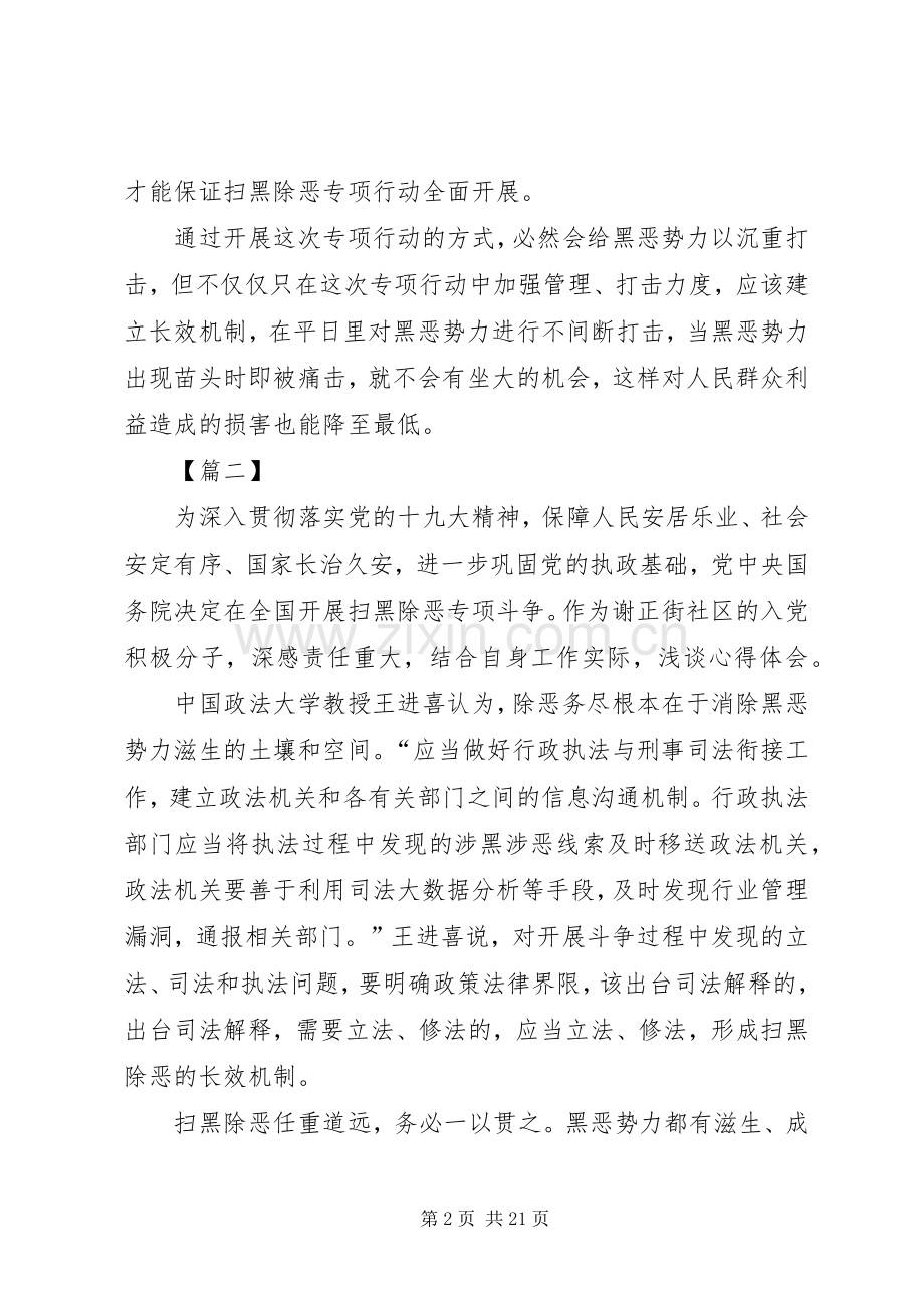 开展扫黑除恶专项斗争体会心得2篇.docx_第2页