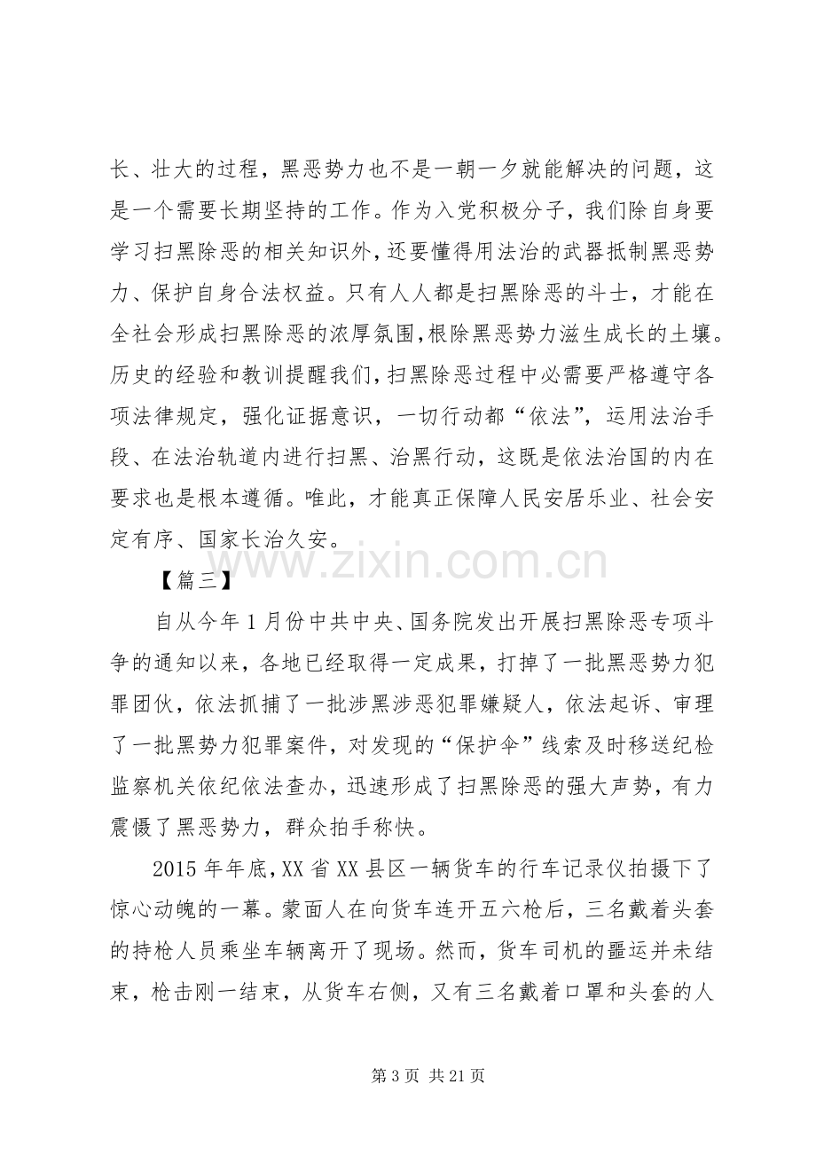 开展扫黑除恶专项斗争体会心得2篇.docx_第3页