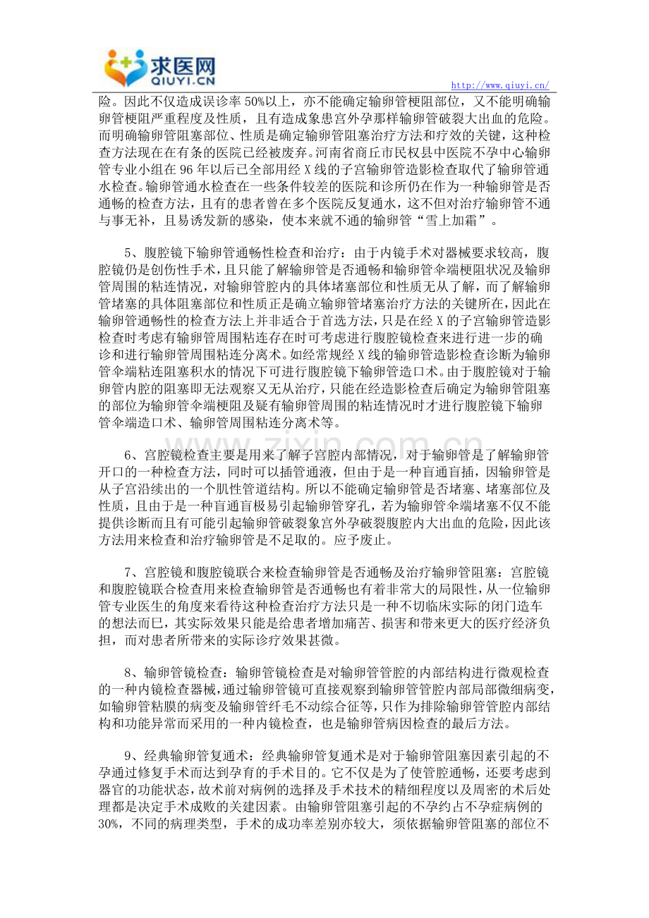 输卵管堵塞做疏通手术能彻底好.doc_第2页