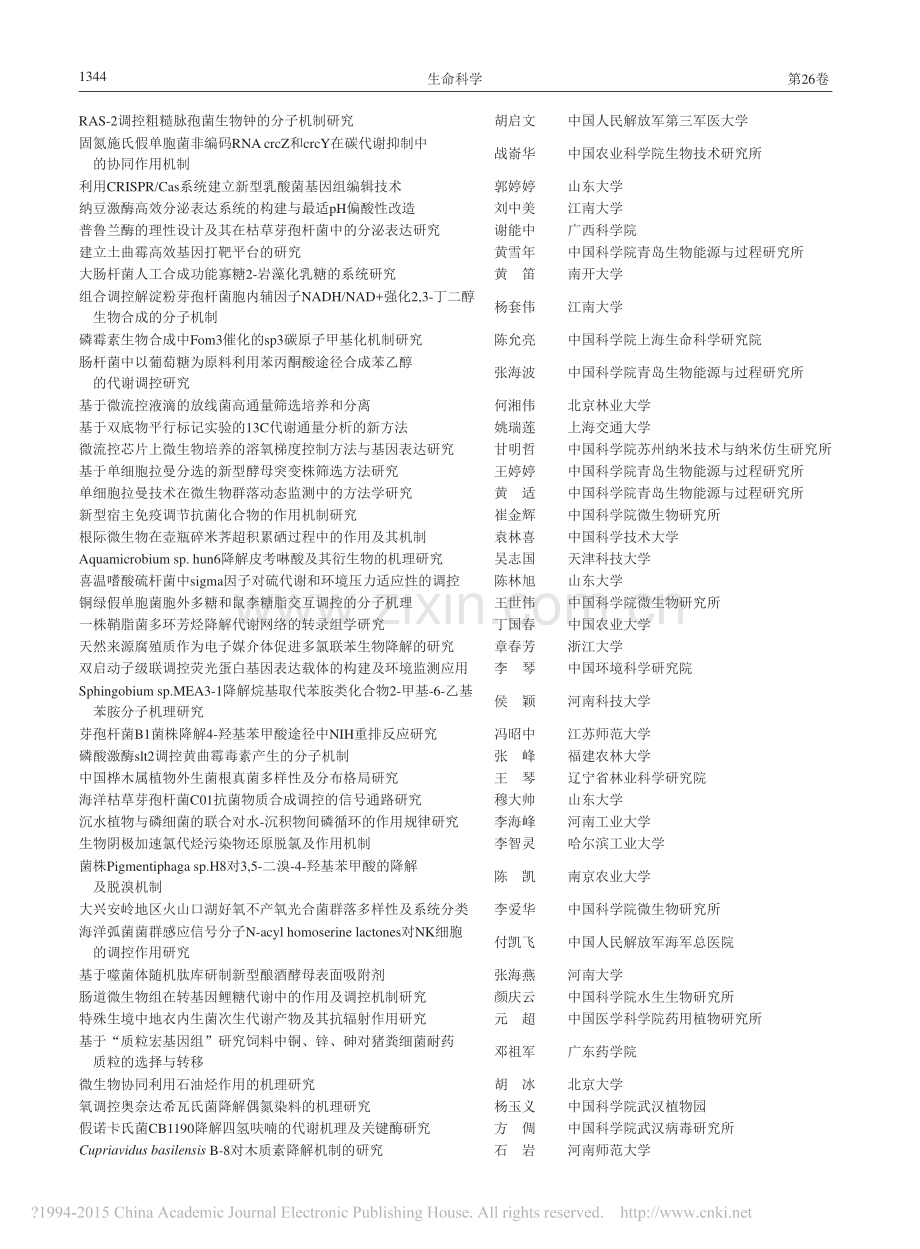 国家自然科学基金委员会生命科学部2014年度青年基金项目.pdf_第3页