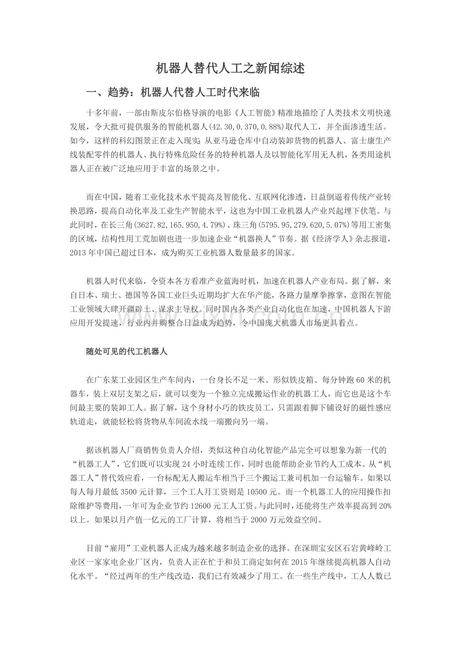 机器人替代人工之新闻综述.doc_第1页