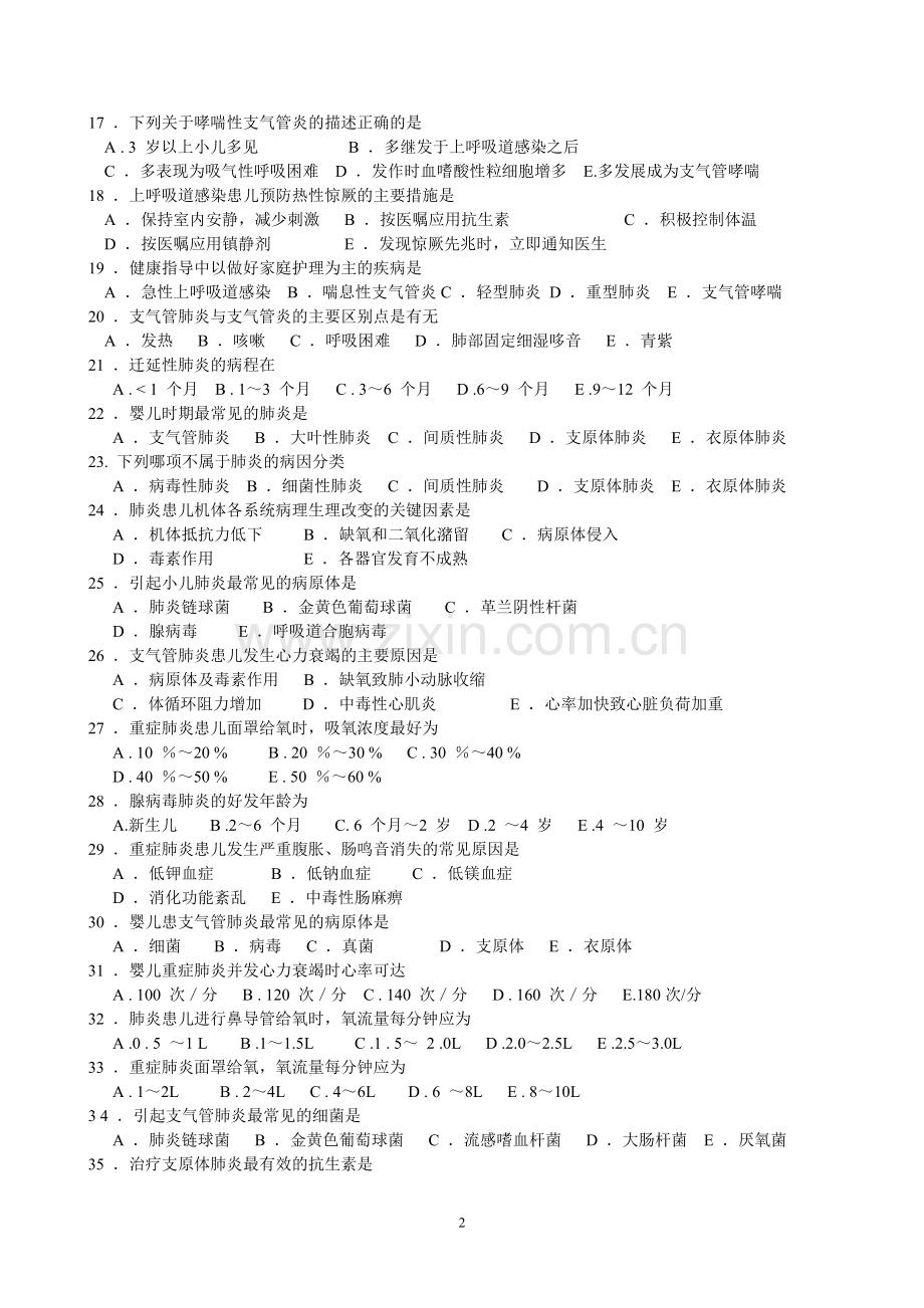 第7、8、9、10、11、15章 习题.doc_第2页