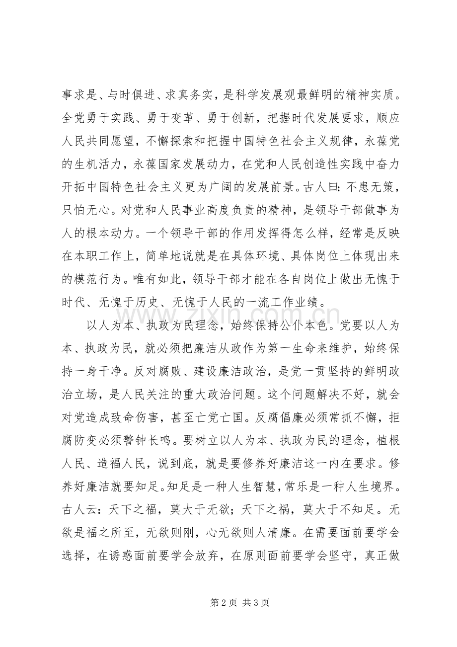 基层领导学习党的十八大报告体会心得.docx_第2页