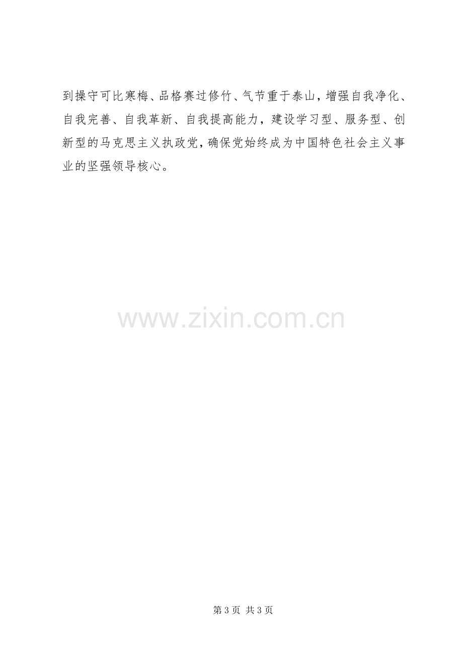 基层领导学习党的十八大报告体会心得.docx_第3页