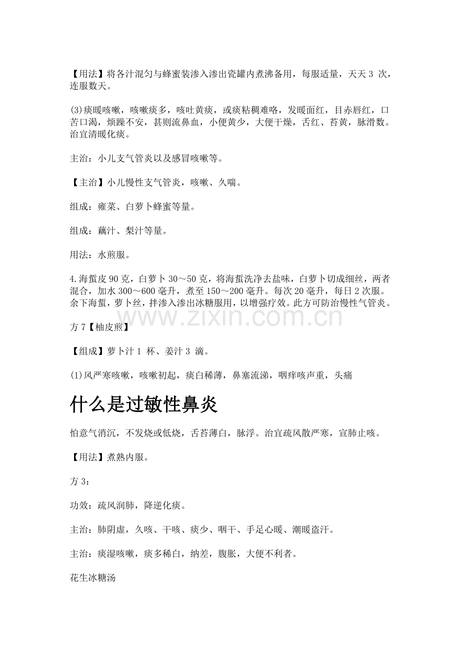 急慢性支气管炎.doc_第2页