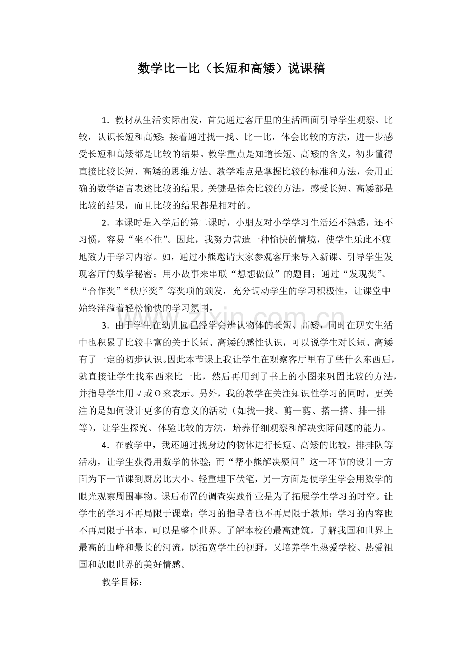 一年级数学比一比.docx_第1页