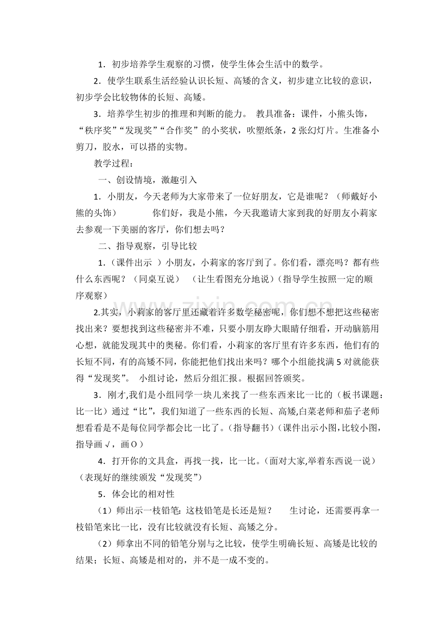 一年级数学比一比.docx_第2页