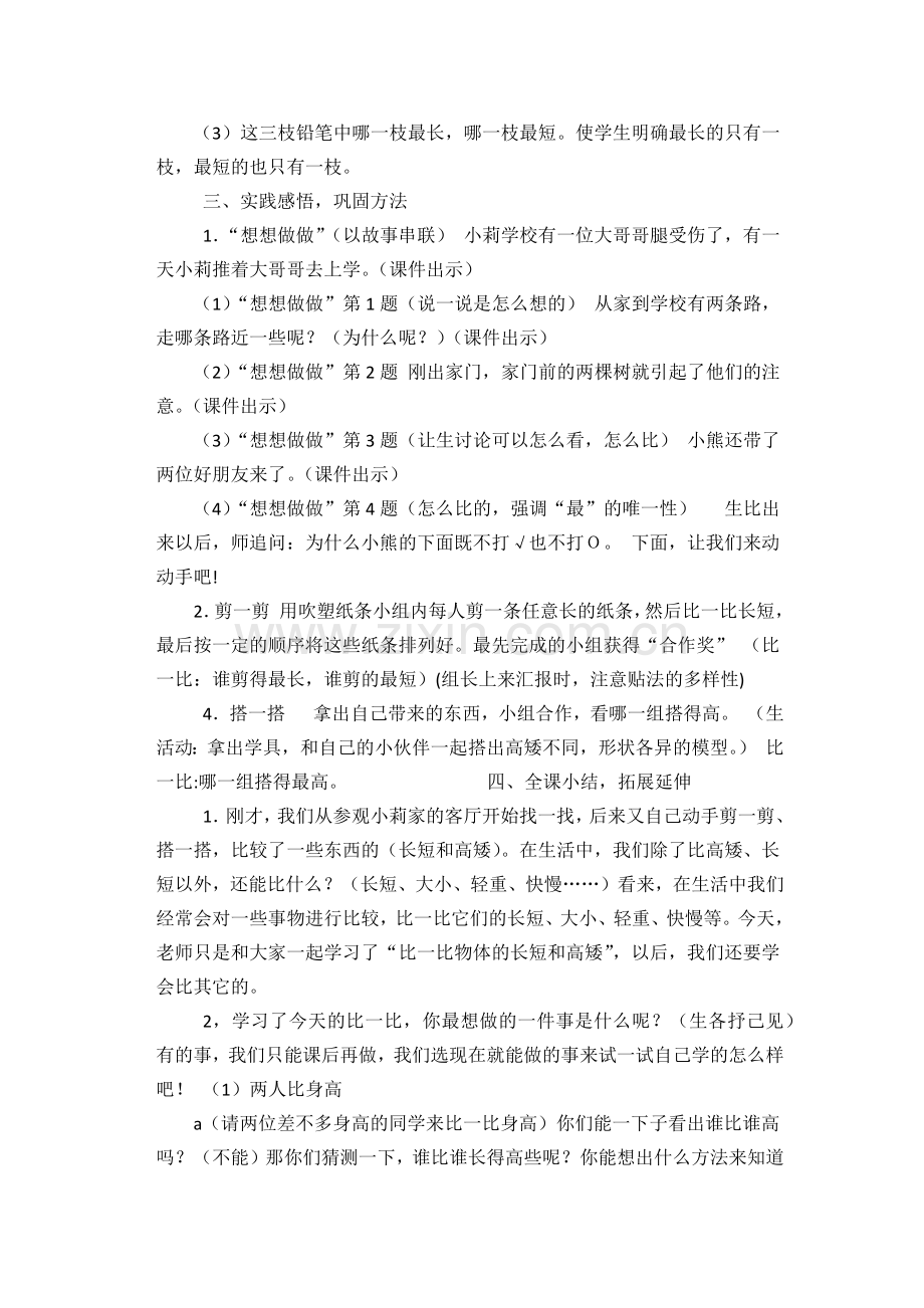 一年级数学比一比.docx_第3页