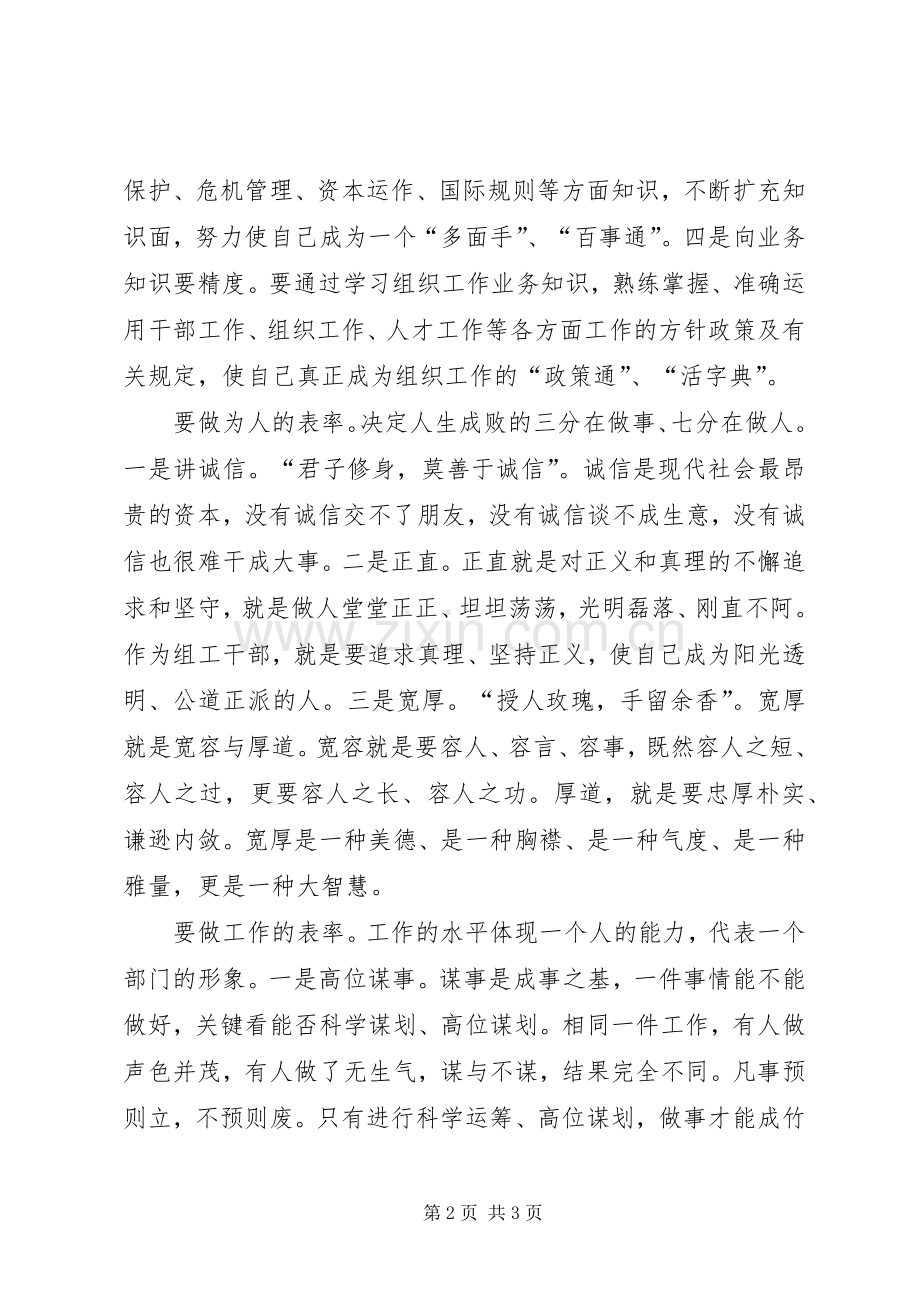 组工干部创先争优体会心得.docx_第2页