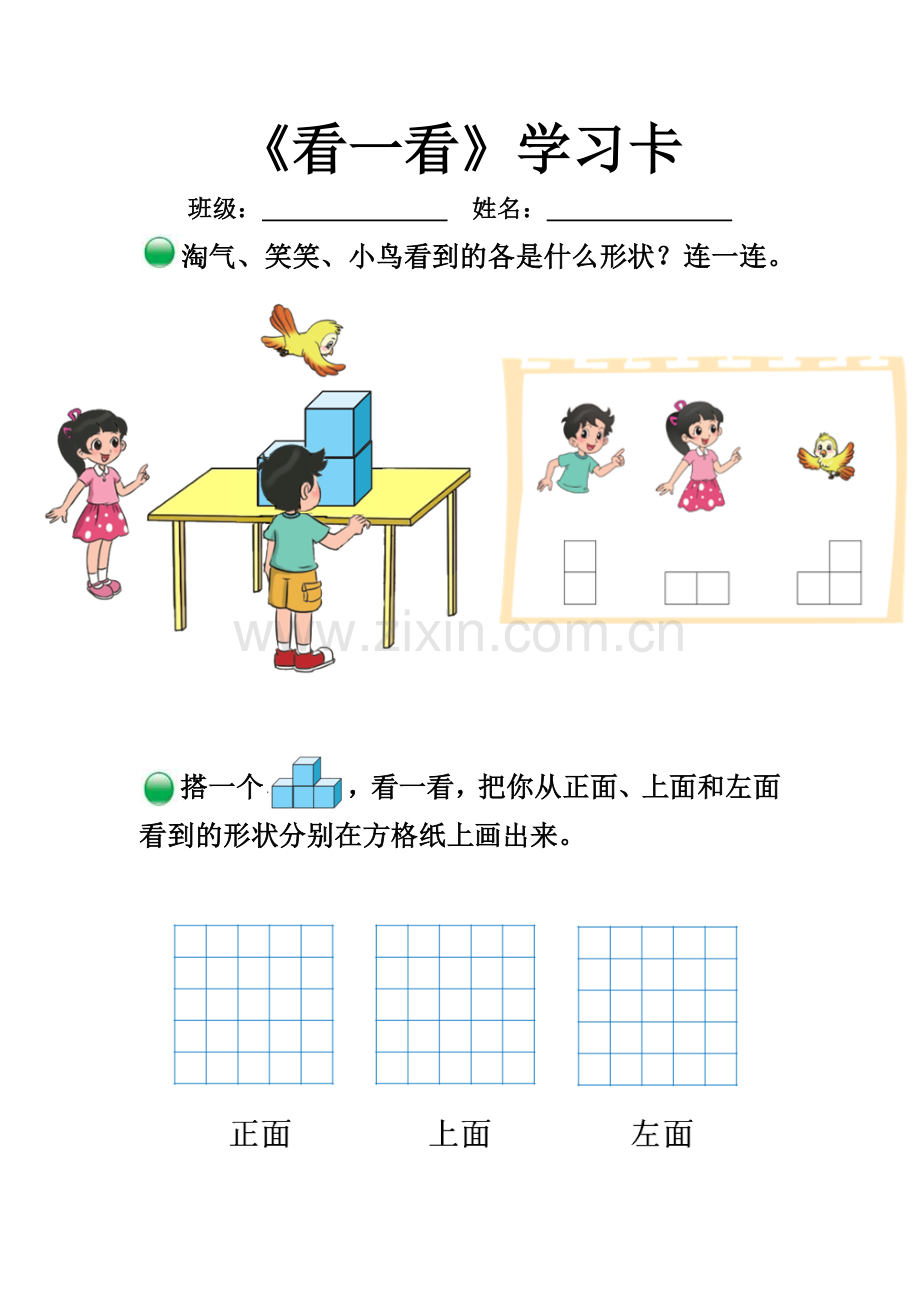 小学数学北师大四年级看一看素材.docx_第1页