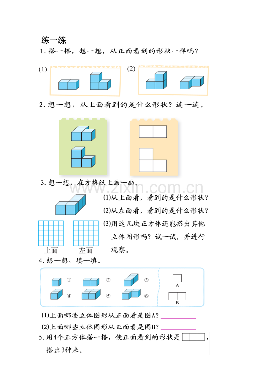 小学数学北师大四年级看一看素材.docx_第2页