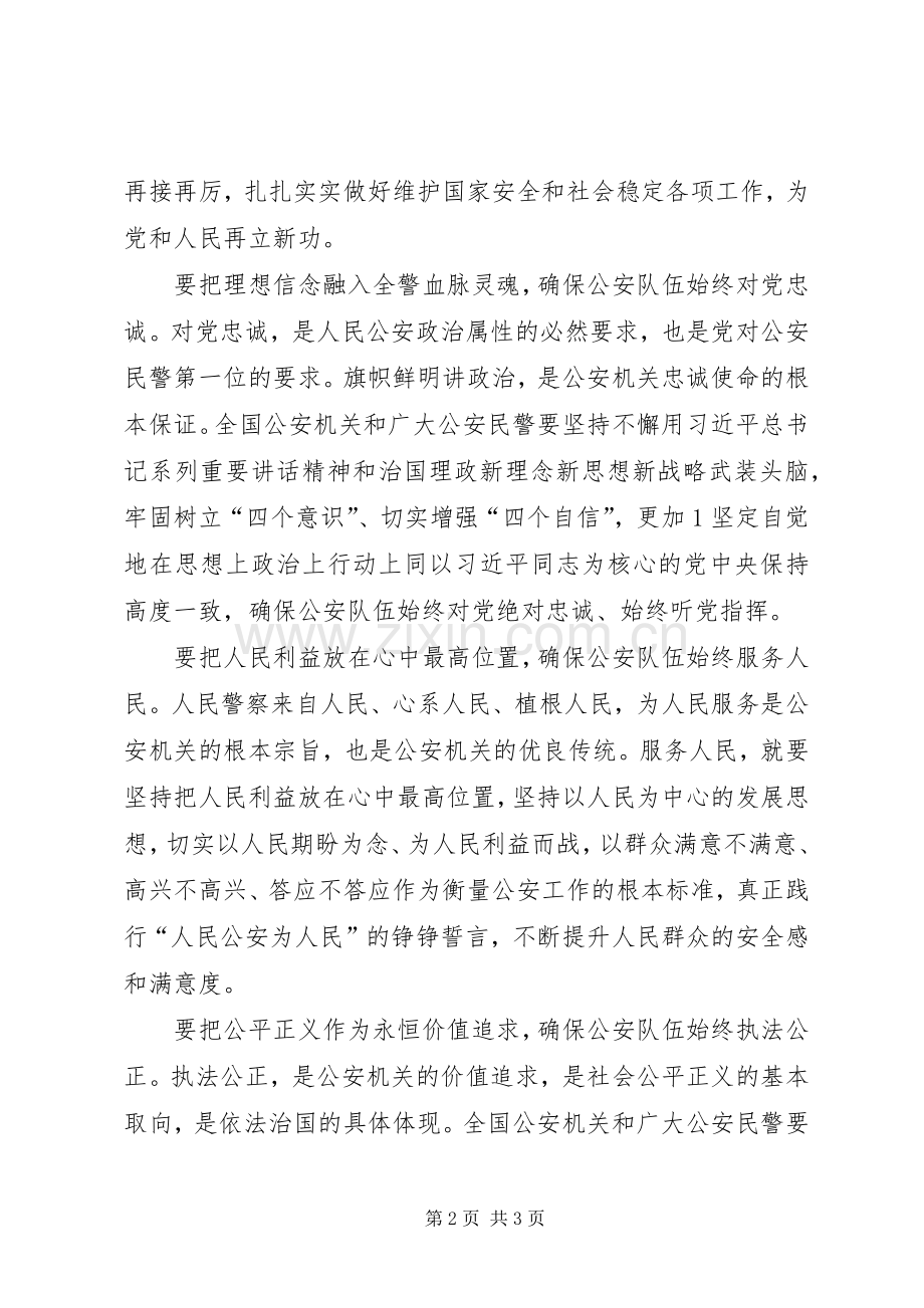 学习执法公正纪律严明体会心得.docx_第2页