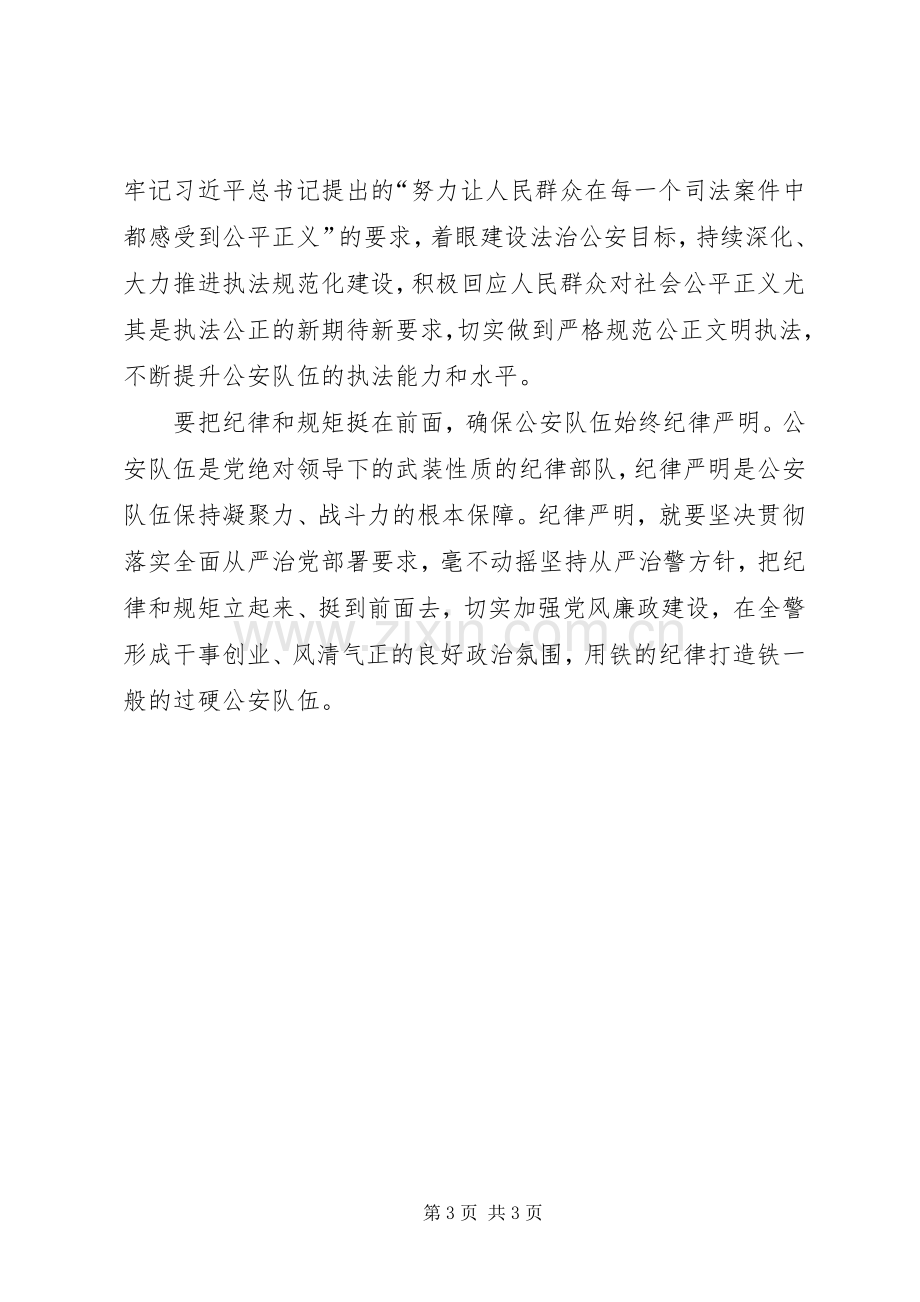 学习执法公正纪律严明体会心得.docx_第3页