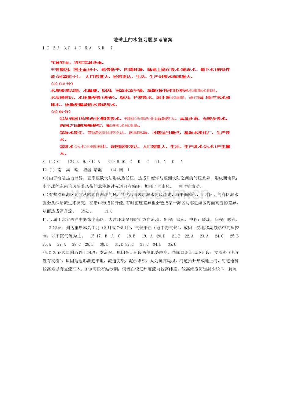 地球上的水复习题参考答案.doc_第1页