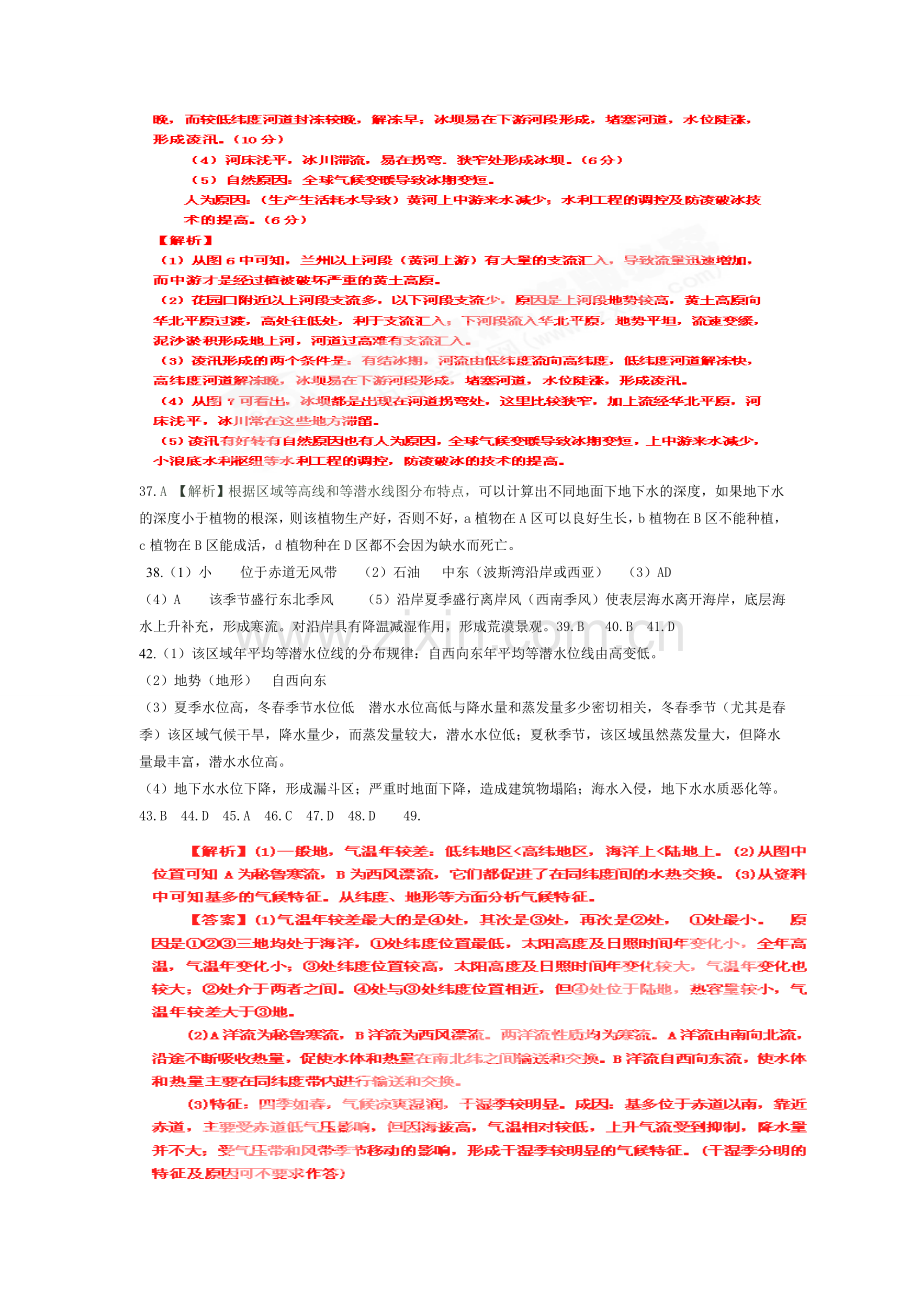 地球上的水复习题参考答案.doc_第2页