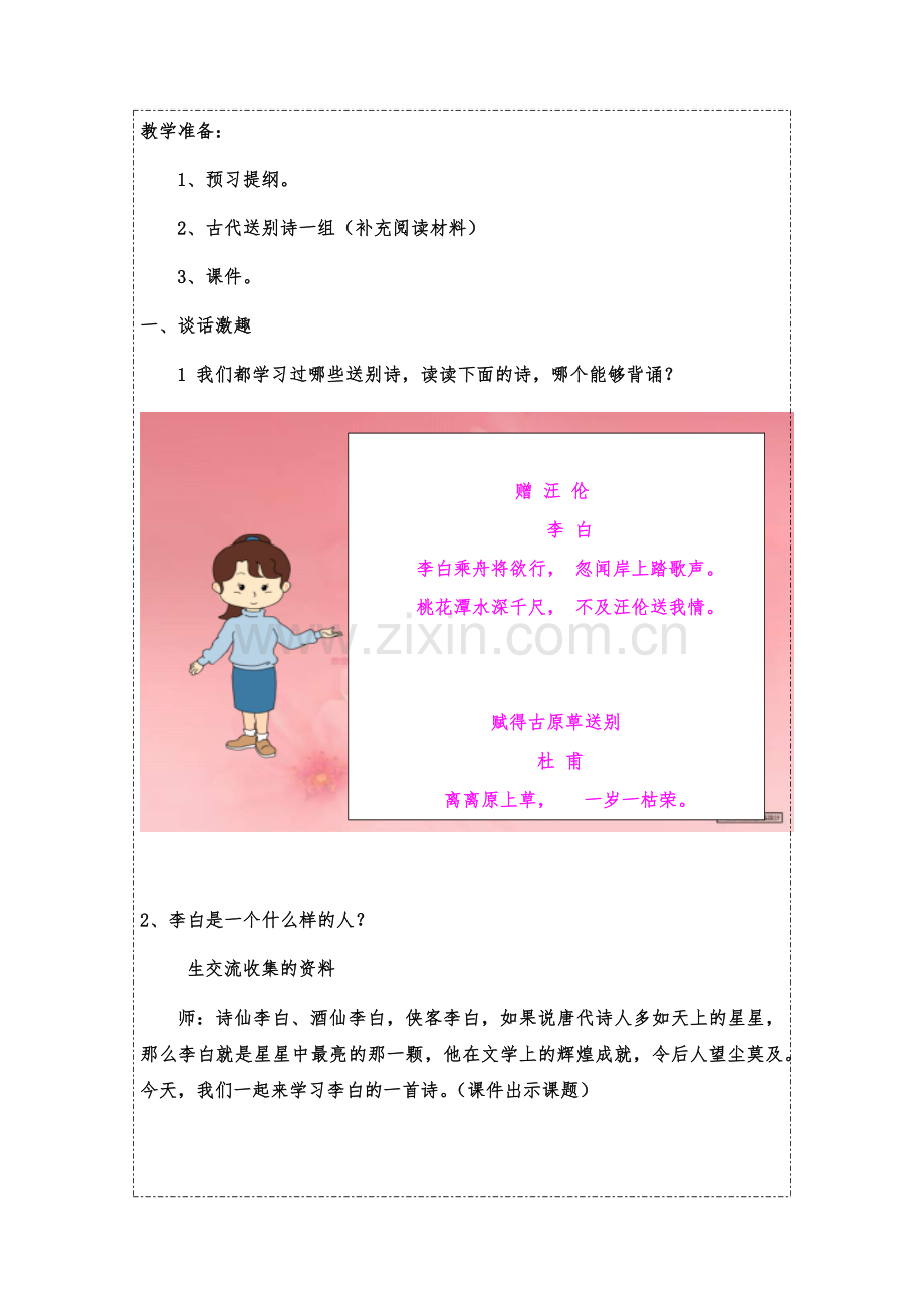 黄鹤楼送孟浩然之广陵教学设计.docx_第2页