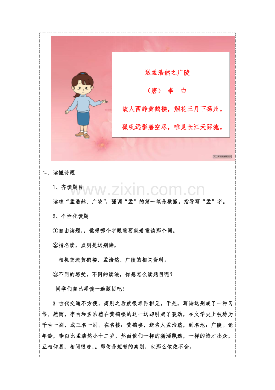 黄鹤楼送孟浩然之广陵教学设计.docx_第3页