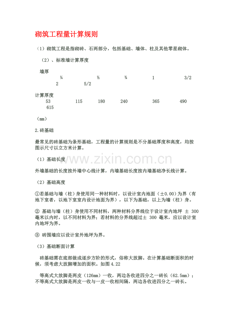 工程量清单计算.doc_第1页