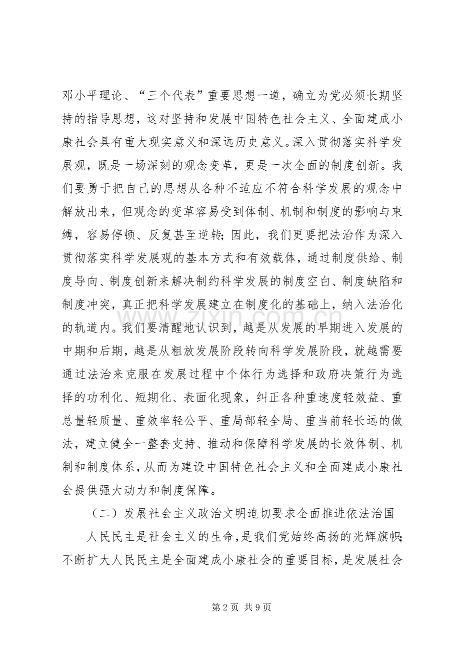 学习三中全会体会心得推进民主法制建设.docx_第2页