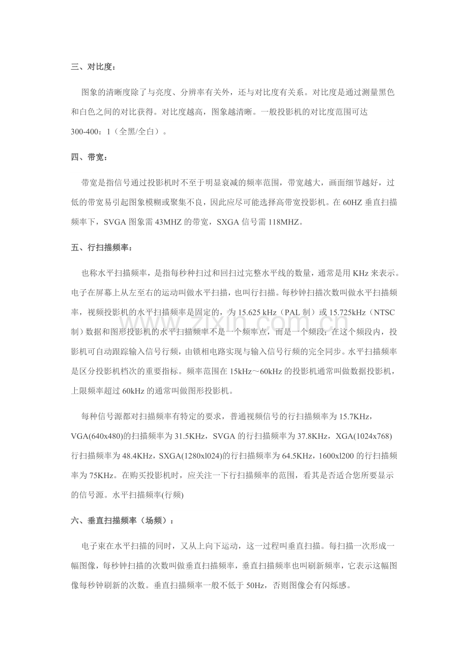 投影机重要参数指标.doc_第3页