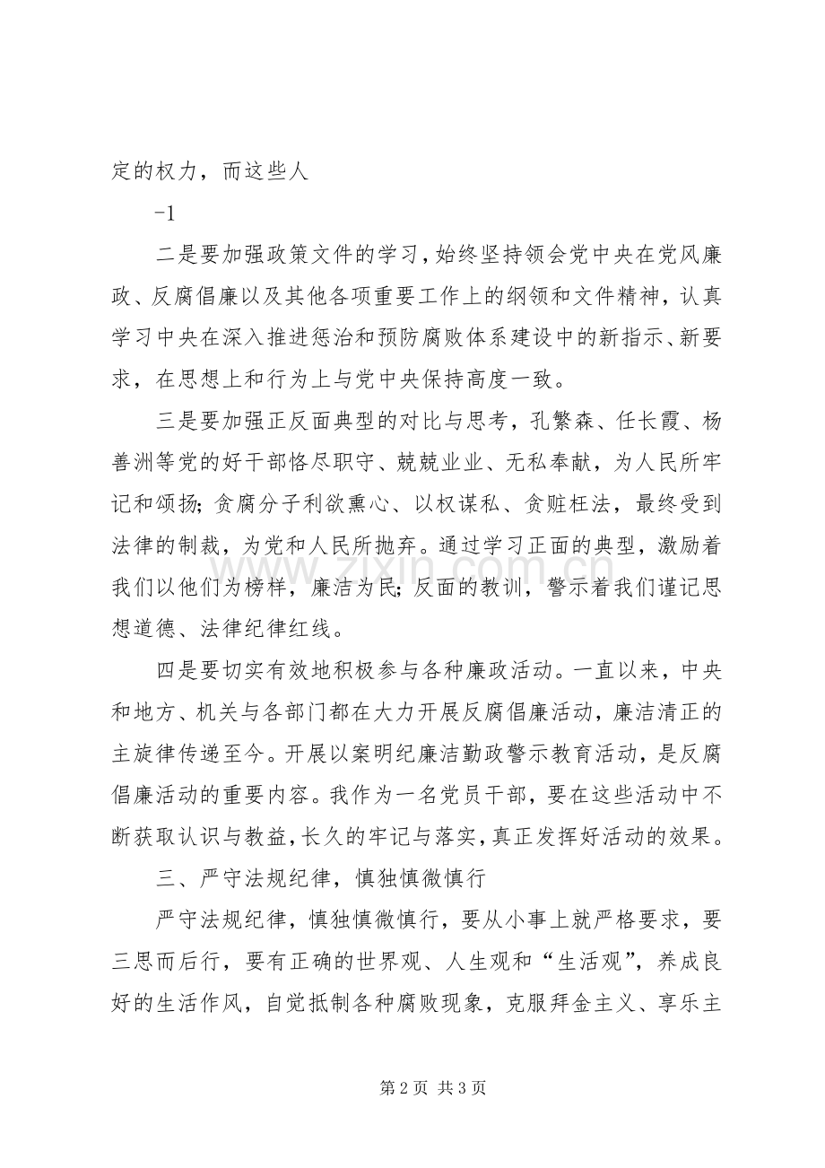 以案明纪警示教育活动体会心得.docx_第2页