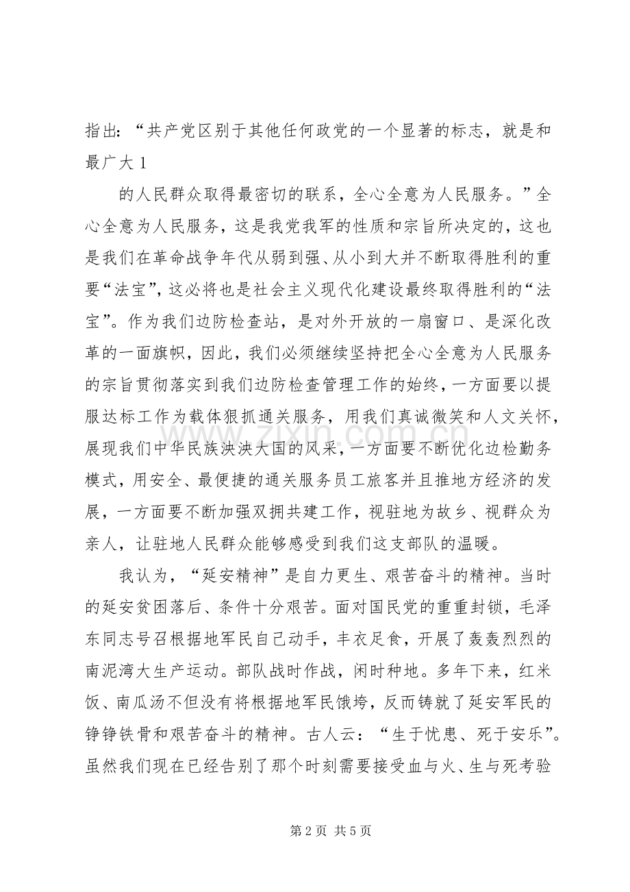 参观延安活动体会心得3篇 (3).docx_第2页